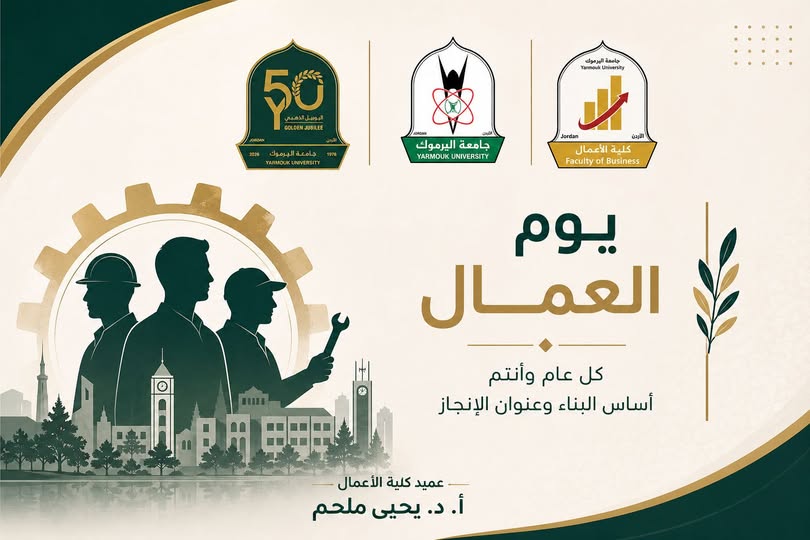 عيد العمال 