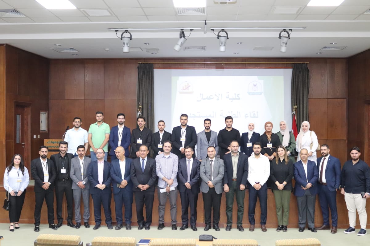 كلية الأعمال تنظم لقاءً ترحيبيًا للطلبة الجدد للعام الجامعي 2025/2026